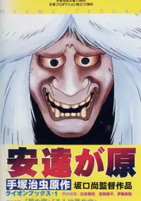 Plakat filmu Adachi-ga Hara