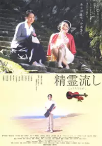 Plakat filmu Shōrō Nagashi