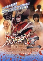 plakat filmu Gekijô-ban: Kabukingu Z
