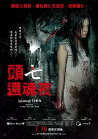 Plakat filmu Huan hun