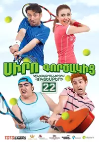 Plakat filmu Siro Gortsakic