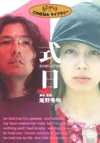 Plakat filmu Shiki-Jitsu