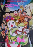 plakat filmu Dorami-chan: Wow, The Kid Gang of Bandits