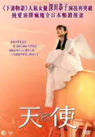 Hiromi Nagasaku / Tenshi