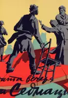 plakat filmu Taynata vecherya na sedmatzite