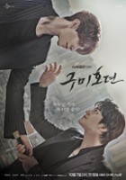 plakat - Gu-mi-ho-dyeon (2020)