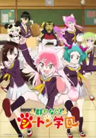 plakat serialu Murenase! Seton Gakuen