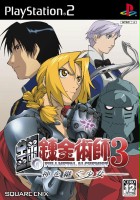 plakat filmu Fullmetal Alchemist 3: Kami o Tsugu Shōjo