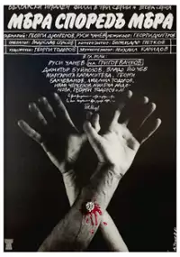 Plakat serialu Mera spored mera