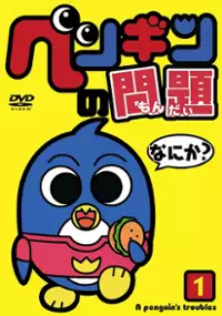 Plakat serialu Penguin no Mondai