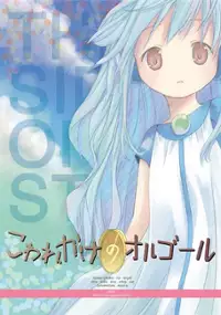 Plakat filmu Kowarekake no Orgel Special