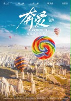 plakat filmu Zai Shi Jie De Zhong Xin Hu Huan Ai