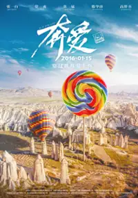 Plakat filmu Zai Shi Jie De Zhong Xin Hu Huan Ai