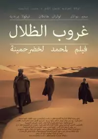 Plakat filmu Crépuscule des ombres