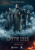 plakat filmu Kruty 1918