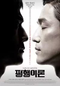 Plakat filmu Pyeong-haeng-i-ron