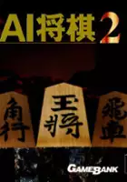 plakat gry AI Shogi 2