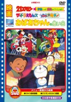 plakat filmu The Doraemons: Doki Doki Wildcat Engine