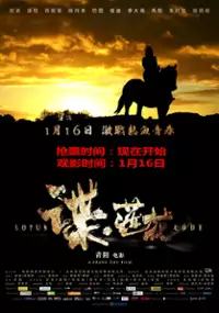Plakat filmu Die: Lianhua