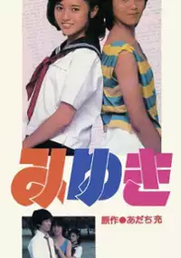 Plakat filmu Miyuki