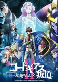 Plakat filmu Code Geass Hangyaku no Lelouch II: Handō