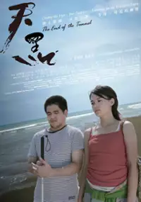 Plakat filmu Tian hei 