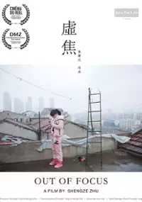 Plakat filmu Xu jiao