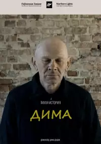 Plakat filmu Dima