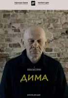 plakat filmu Dima