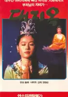 Ji-yeong Park / Daeji-og