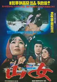 Plakat filmu Sannyeo