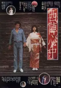 Plakat filmu Nishijin Sinju