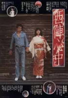 Goichi Yamada / Nishijin Sinju