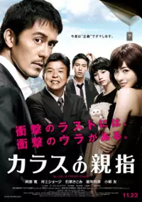 Plakat filmu Karasu no Oyayubi