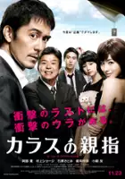 Daima&ocirc; Kosaka / Karasu no Oyayubi