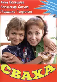 Plakat serialu Svakha