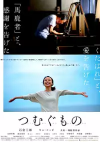 Plakat filmu Tsumugu Mono
