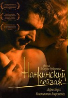 plakat filmu Nankinskiy peyzazh