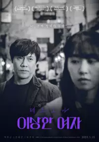 Plakat filmu Pereuseona isanghan yeoja