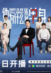 Plakat serialu Ta Wei She Me Yi Ran Dan Shen