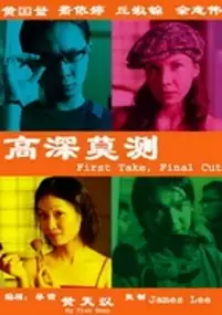 Plakat filmu First Take, Final Cut