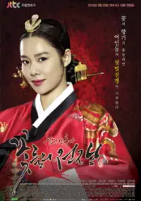 Plakat serialu Goong-joong-jan-hok-sa - Ggot-deul-eui Jeon-jaeng