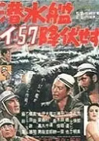 Plakat filmu Sensuikan I-57 kofuku sezu