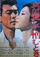S&ocirc;kichi Tomimoto / Onna ga Aishite Nikumu Toki