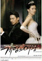 plakat filmu Ge-im-eui Yeo-wang