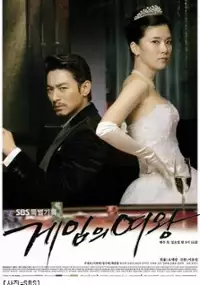 Plakat serialu Ge-im-eui Yeo-wang