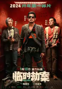 Plakat filmu Lin Shi Xie Jie
