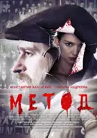 plakat - Metod (2015)