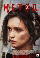 plakat - Metod (2015)