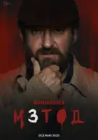 plakat - Metod (2015)
